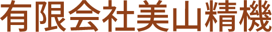有限会社美山精機